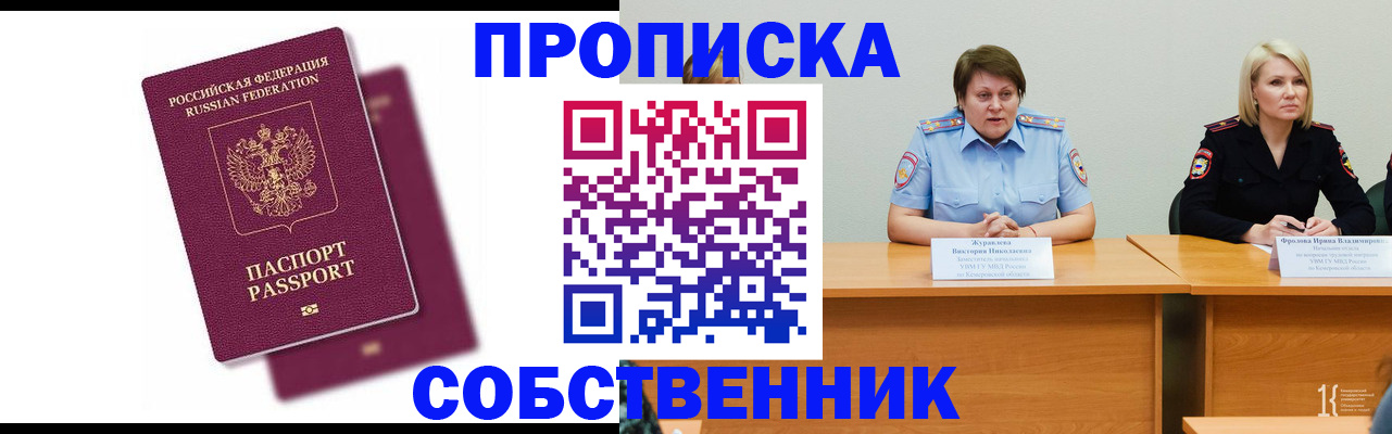 временная регистрация купить в Приморском крае