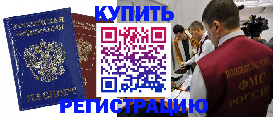 временная регистрация недорого в Приморском крае